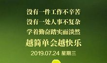 2019早安心语正能量