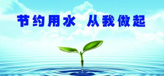 节水环保口号