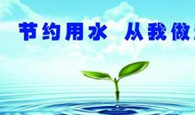 节水环保标语