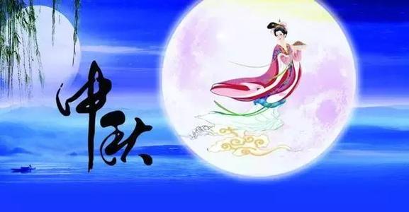 2020年中秋节祝福选择