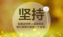 有关努力拼搏的句子