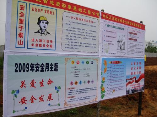 施工现场宣传口号