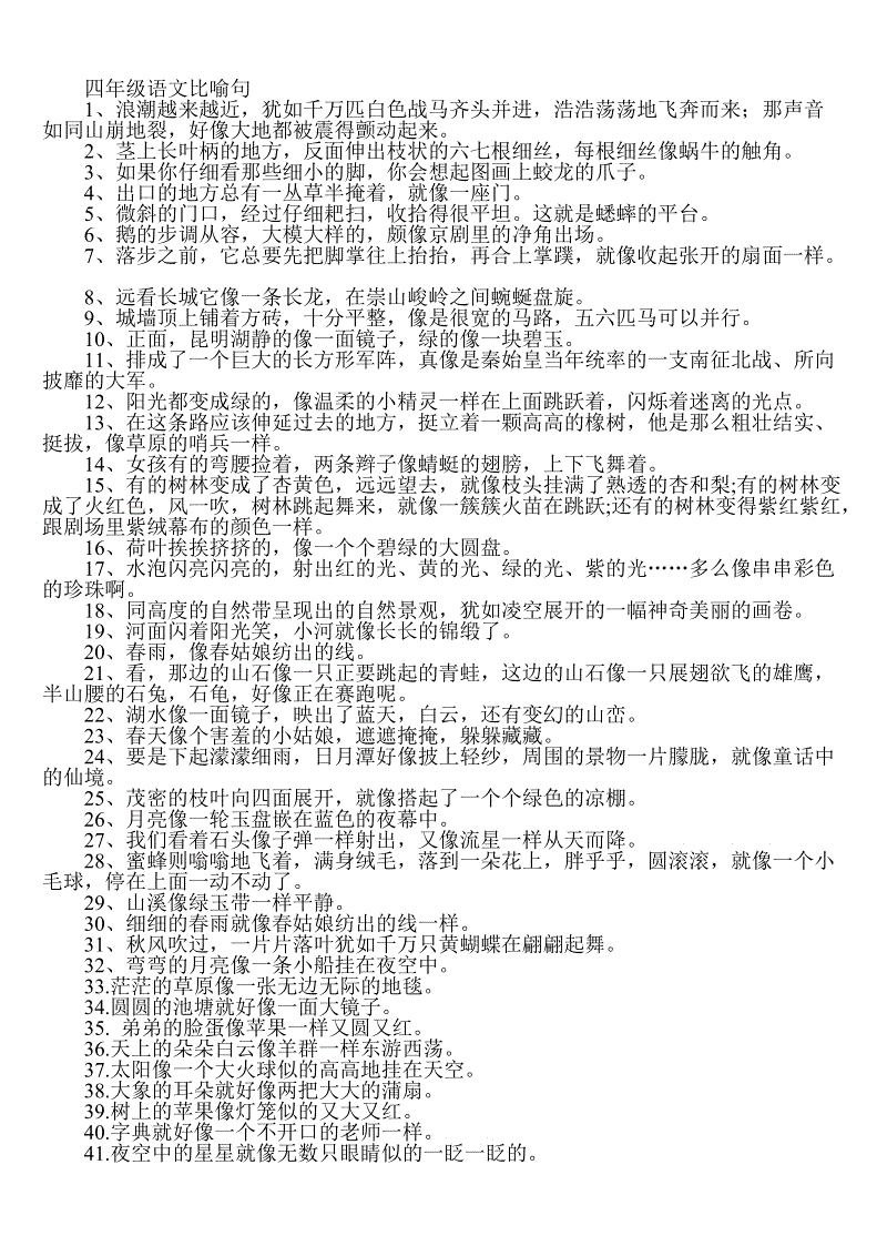 四年级的拟人化句子