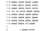 青春口号霸气押韵