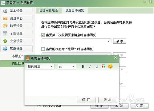 自动回复内容短