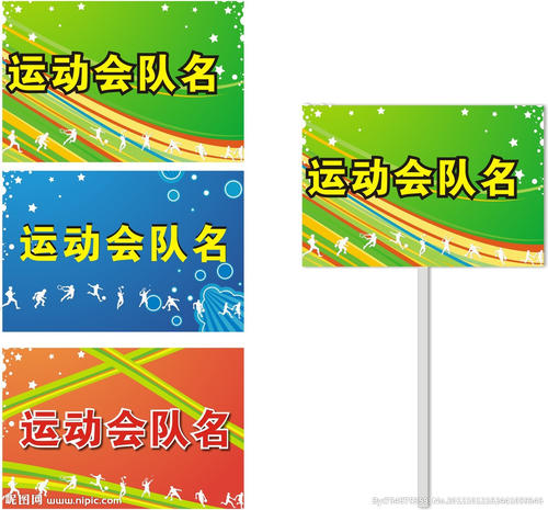 体育游戏的36个口号