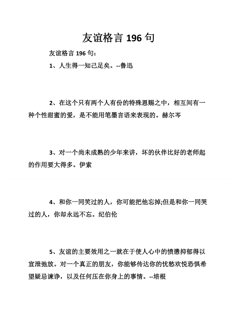 关于友谊的谚语