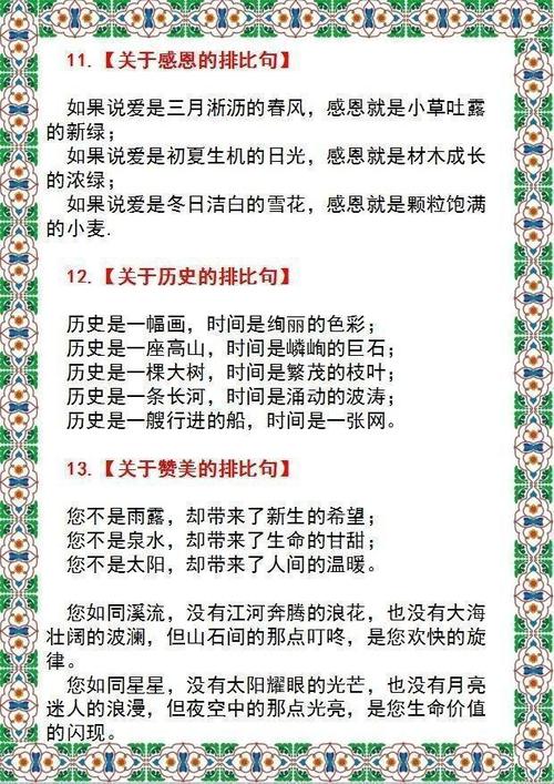 多么漂亮的平行句子