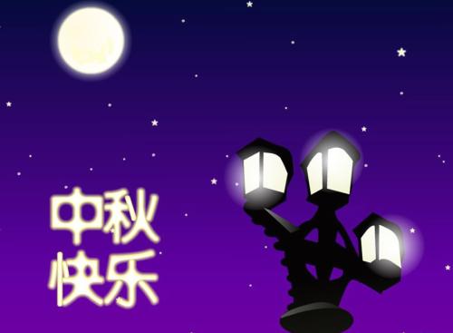 中秋节祝短信2020年