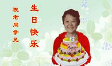 老同学的生日祝福语