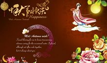 2020年中秋快乐祝福语