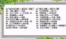 古代歇后语大全