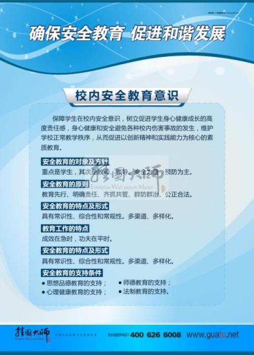 学校安全口号