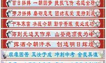 高中普通班级口号