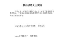 友谊的英语谚语