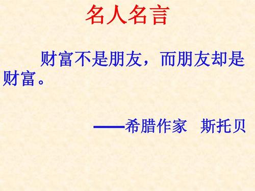 关于英语友谊的谚语