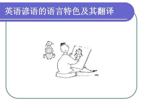 英语谚语和翻译