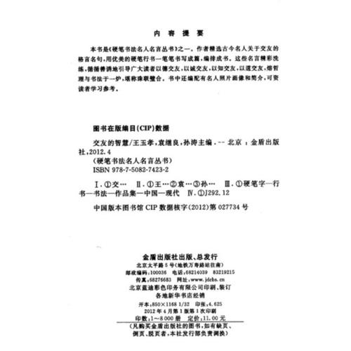 关于结交朋友的谚语