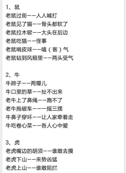 与十二生肖有关的谚语