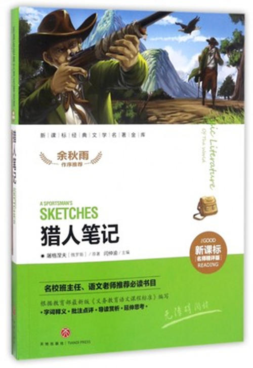 猎人笔记经典语录