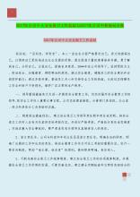 工作中的安全祝福