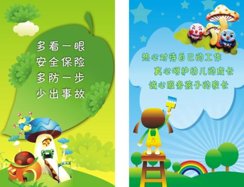 口号百科全书幼儿园