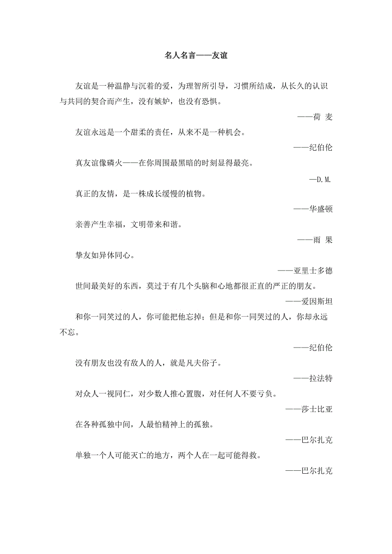 关于友谊的谚语