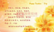 教师节祝福语诗句
