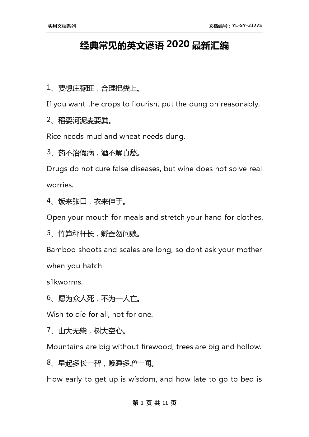 关于健康的英语谚语