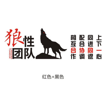 狼销售年会的口号