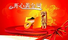 劳动节祝福语大全简短