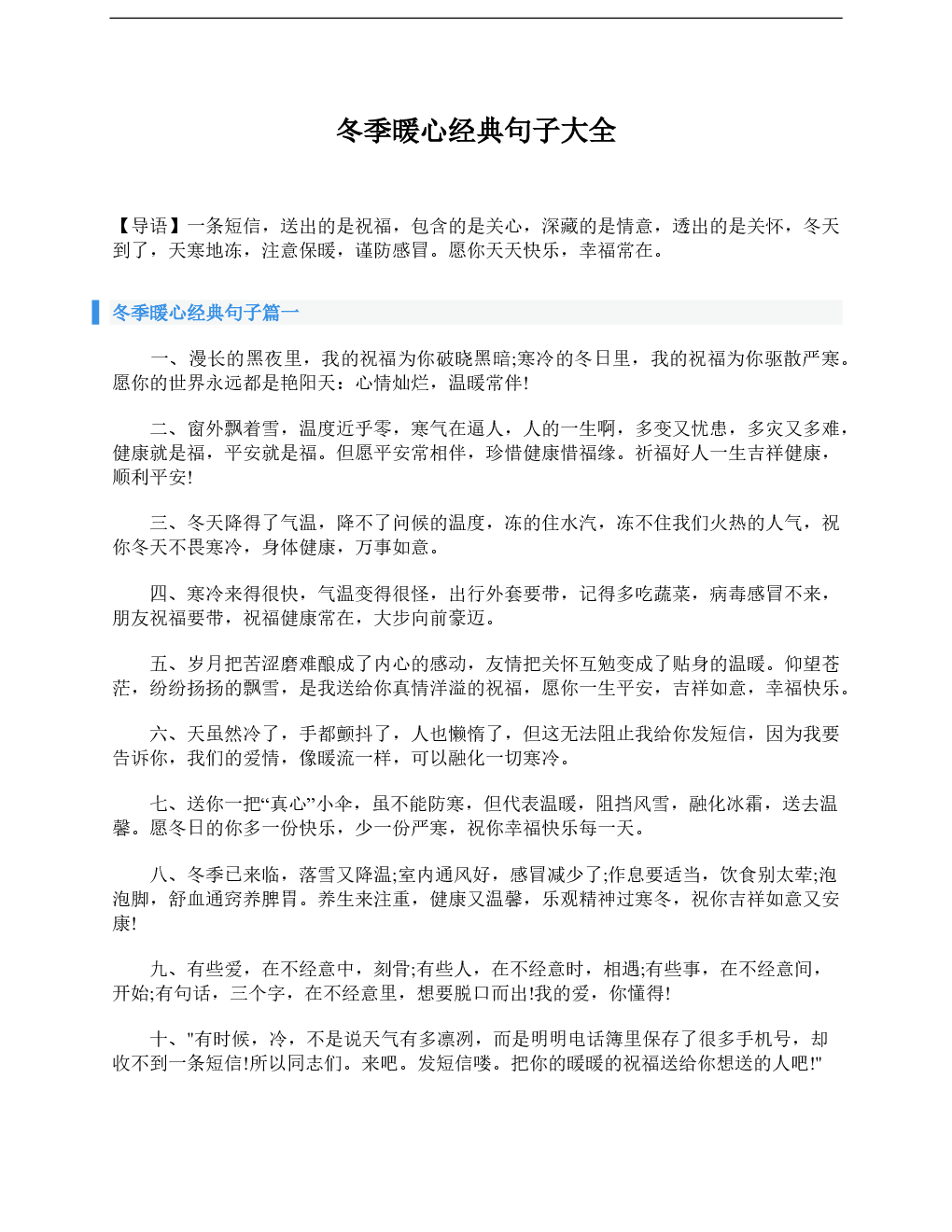 冬季保暖句子