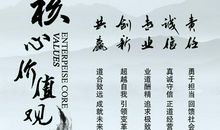 建筑企业核心价值观标语