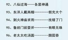 课外学过的歇后语有哪些