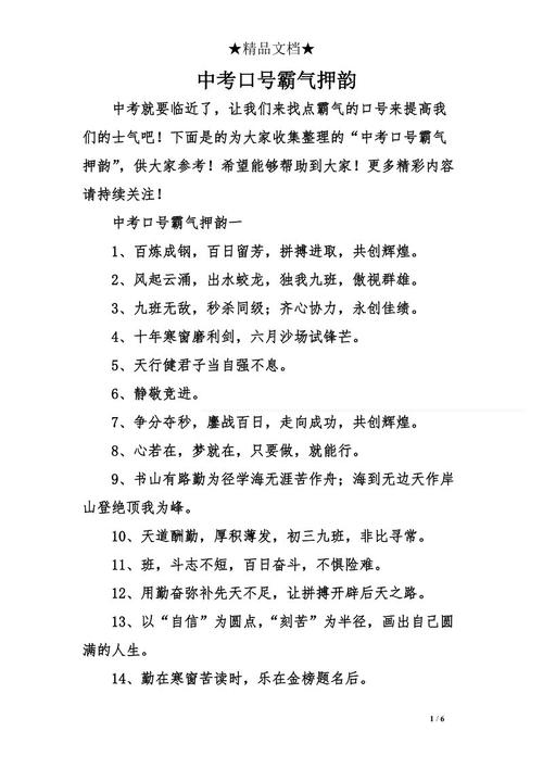 霸气的工作口号