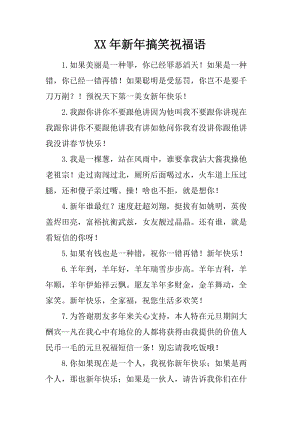 五四有趣的祝福