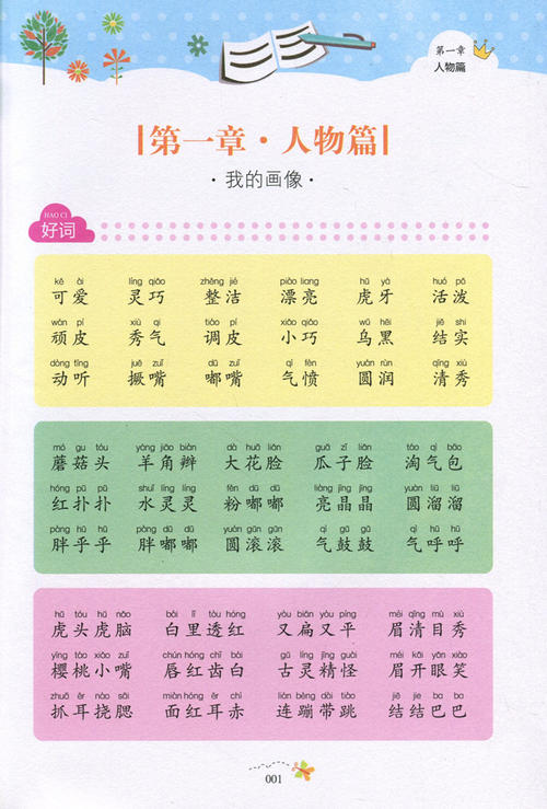 四年级的课外寓言