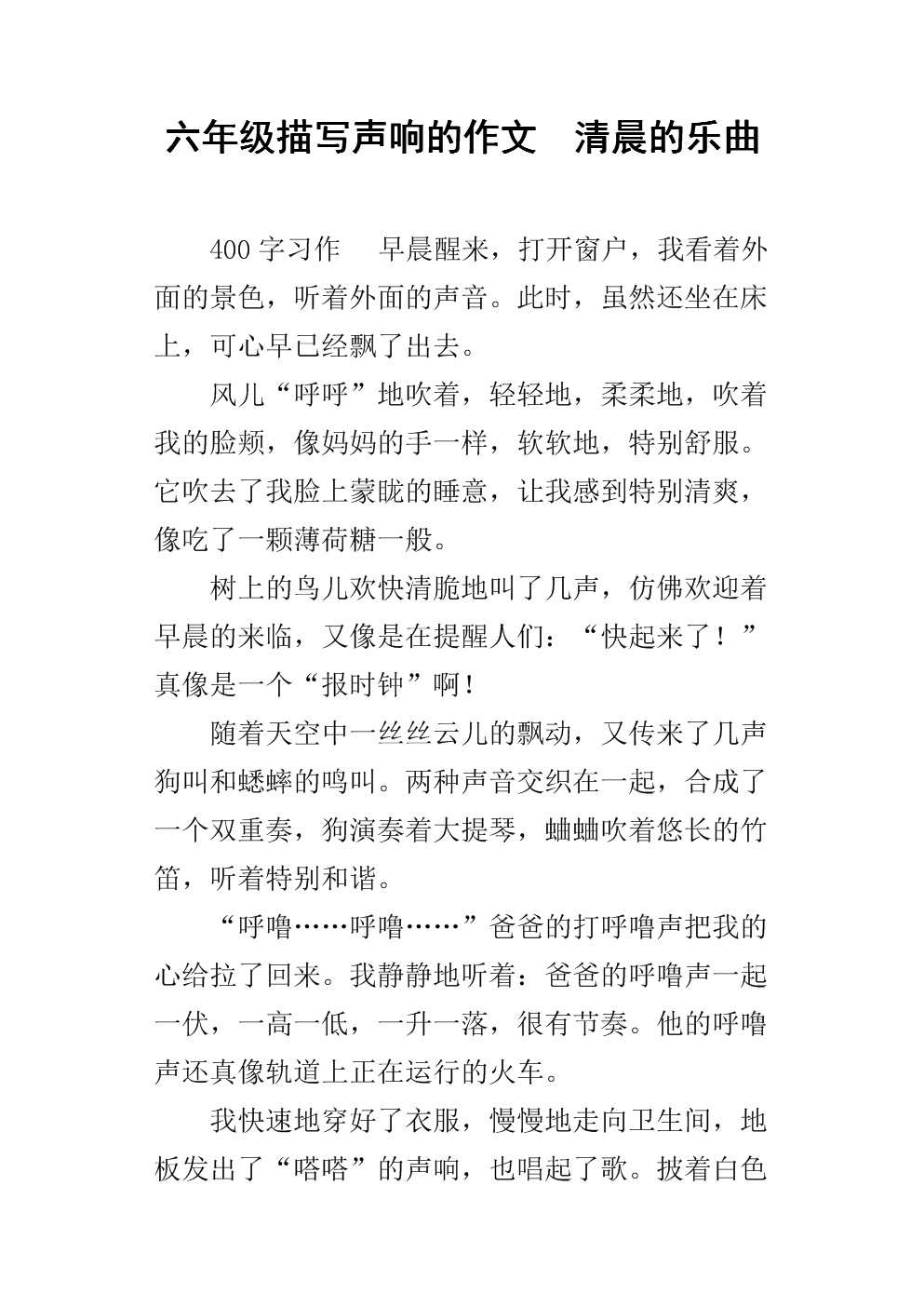 一段描述早晨的美丽段落