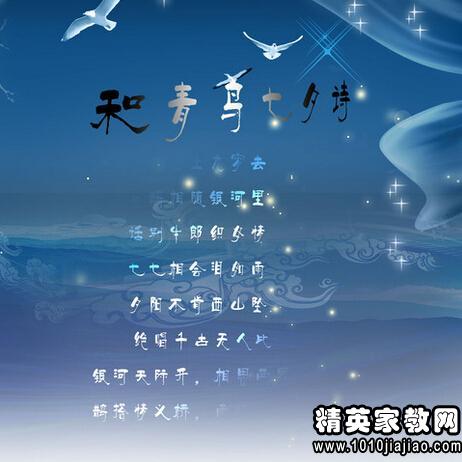 美丽的诗句描述了七夕节