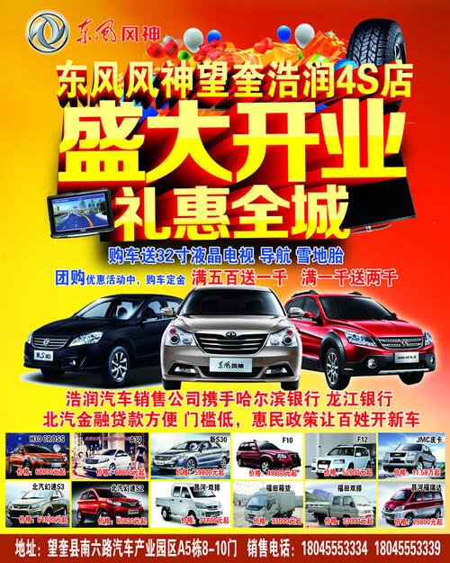 4s店活动促销口号