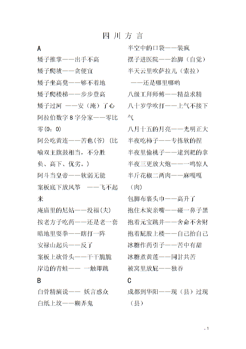 四川寓言百科全书