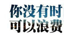 高三励志语录英语