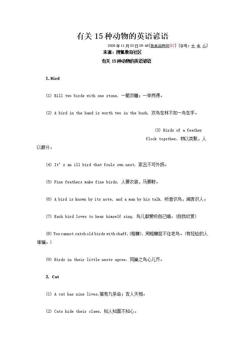 关于友谊英语的谚语