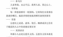 环境保护的名言警句