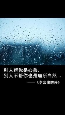 诗意淡漠