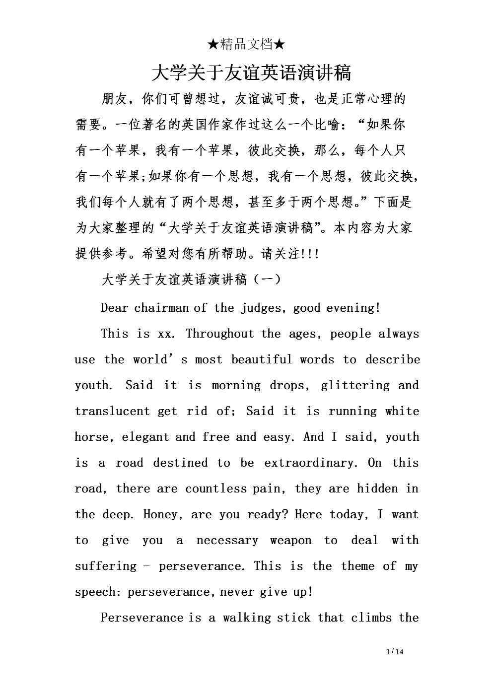 关于友谊的英语谚语