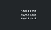 精炼朋友圈的句子