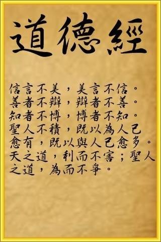 老子的著名诗句