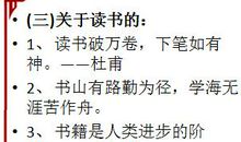 小学三年级名言警句