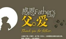 父亲节祝福语句